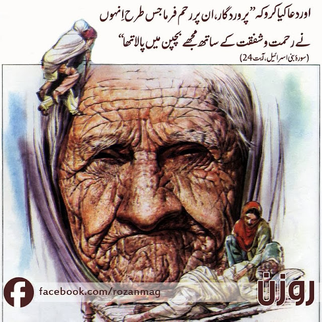 Shakeel Qadri Rohani Shifa Khana Maa Baap Se Shafqat