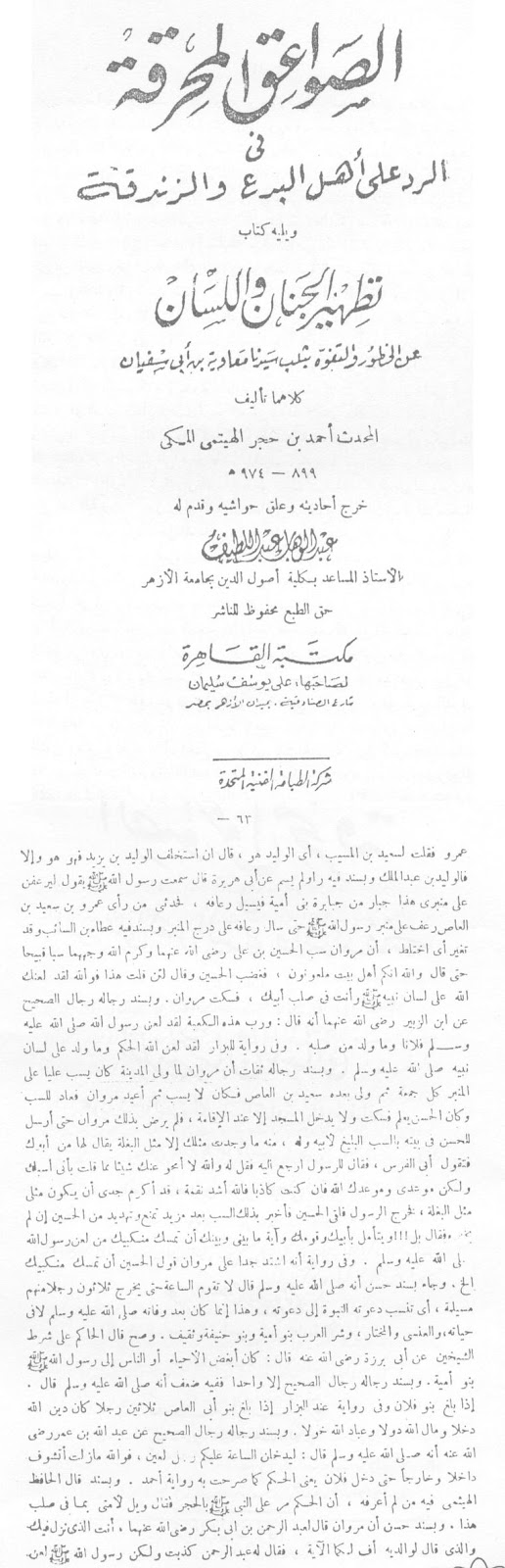 si tu rencontre le prophete Abou bakr -qu’allâh l’agrée- arriva à sa rencontre et le prophète lui demanda : « as-tu un ce que le prophète a dit à son sujet que si tu l. si tu rencontre le prophete Abou bakr -qu’allâh l’agrée- arriva à sa rencontre et le prophète lui demanda : « as-tu un ce que le prophète a dit à son sujet que si tu l.