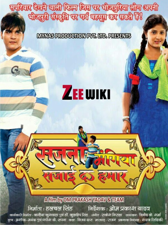 Sajna Mangiya Sajai Da Hamar (2014): Bhojpuri Movie Release Date, Star Cast Kallu Ji, Neha Shree