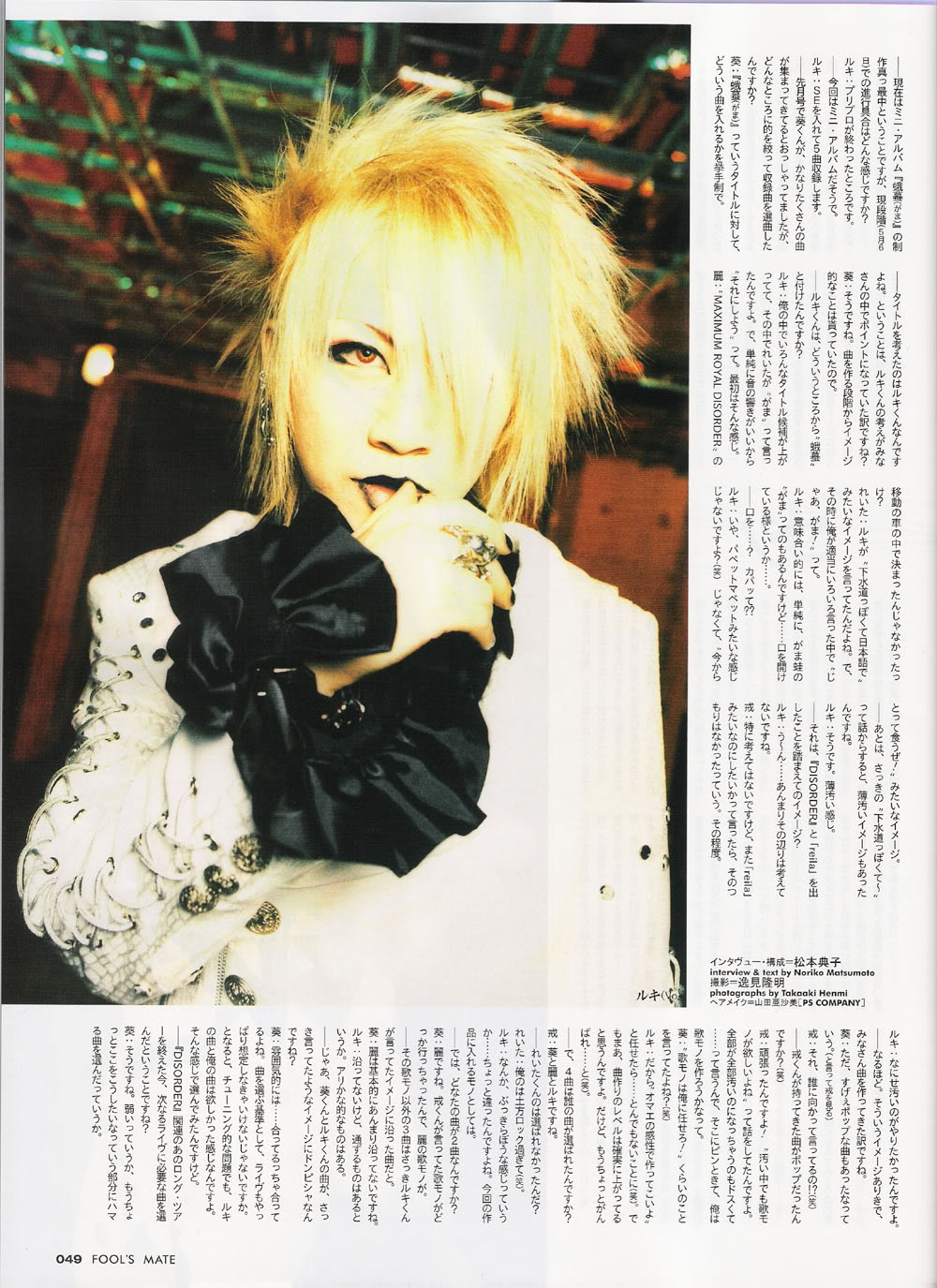 Verwelktes Gedicht Fool S Mate Vol 285 July 2005