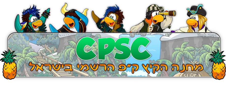 CPSC Israel | הצטרפו עכשיו!