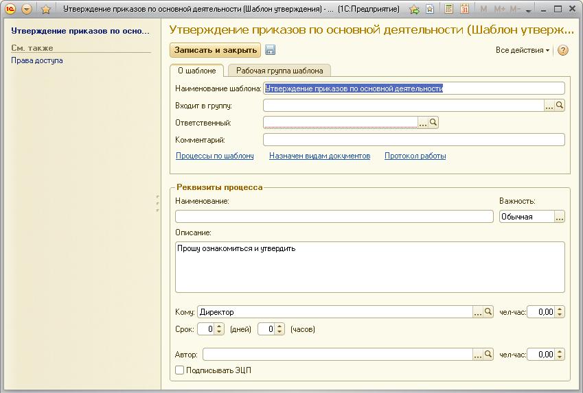 шаблон как документа в изменить 1с