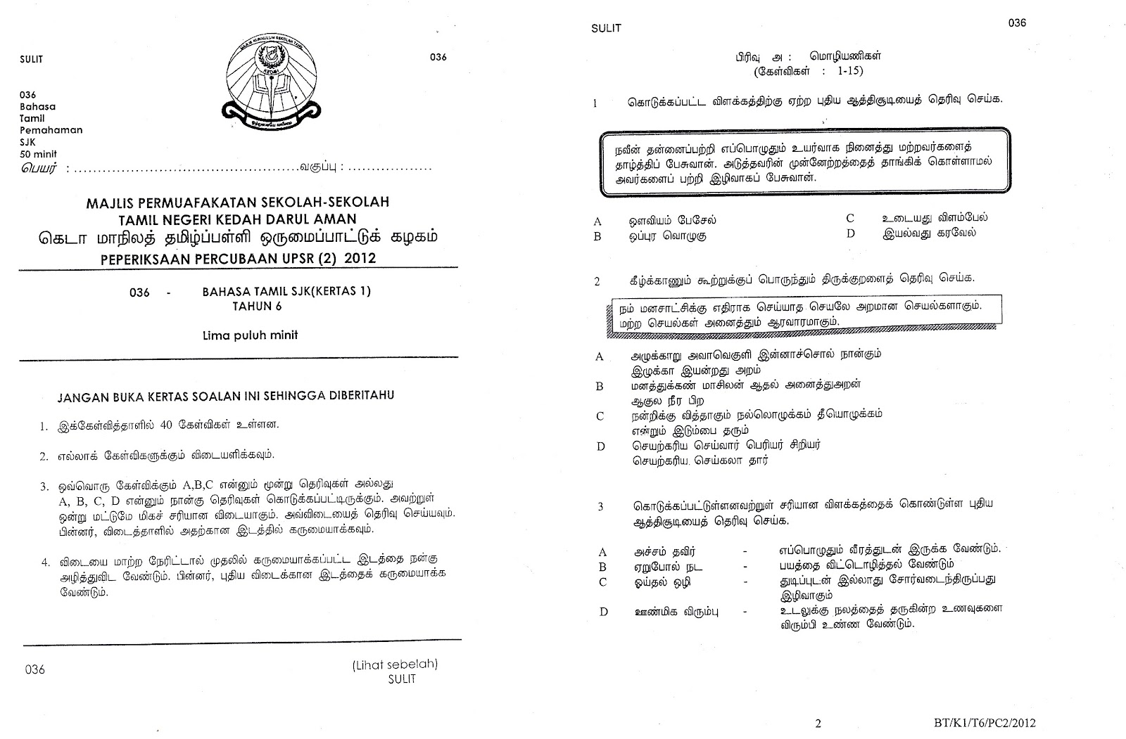 Inayam katturai in tamil picture