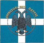 Σημαια μακεδονικου αγωνα