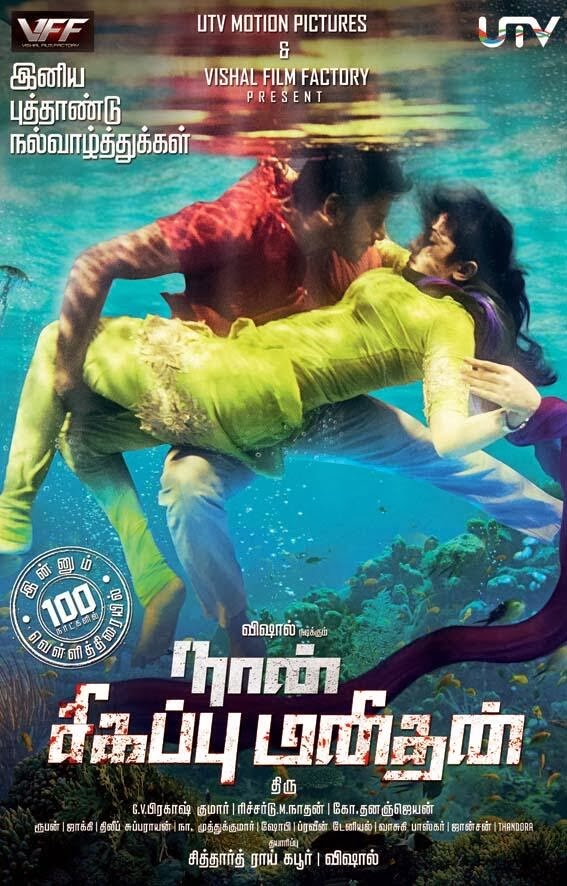 Naan Sigappu Manithan Movie Posters, Songs Track List | Just 10 Media