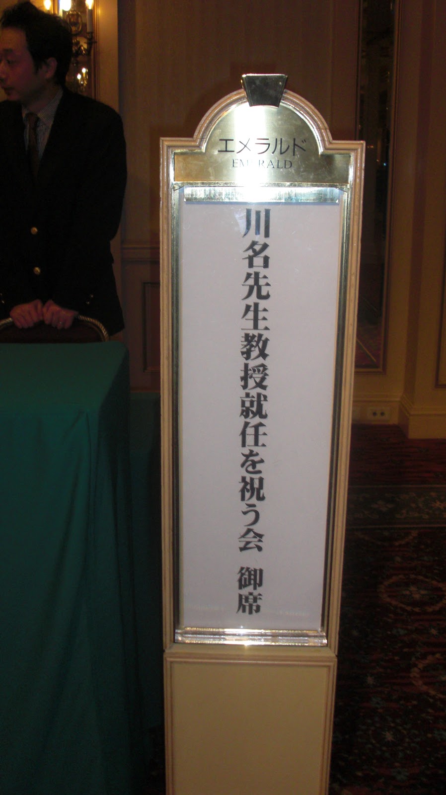 災害医療センター 呼吸器グループ 国立国際医療研究センター川名先生教授就任お祝い