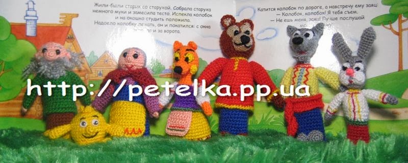 Вязанная сказка колобок Вязанная сказка колобок