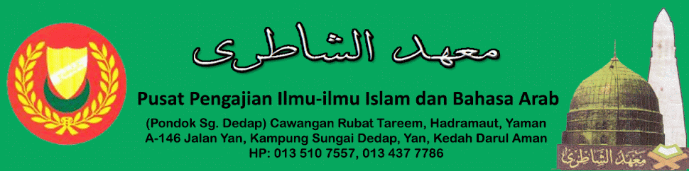 Maahad As-Syatirie Pusat Pengajian Ilmu-ilmu Islam dan Bahasa Arab