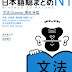 Nihongo Sou Matome N1 　日本語総まとめ N1 download 