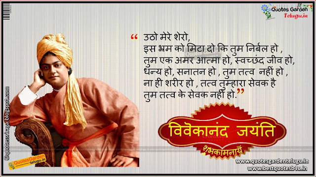 Swami Vivekananda Jayanti Greetings in hindi Swami Vivekananda Jayanti Greetings in hindi