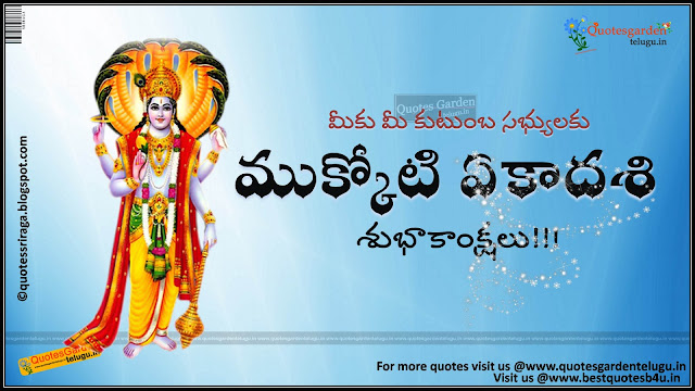 Vaikuntha Ekadasi Greetings in Telugu