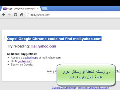 حل مشكلة عدم فتح متصفح Google Chrome او Opera او اي متصفح اخر