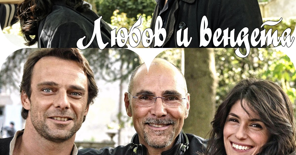 Lyubov I Vendeta Un Amore E Una Vendetta Nov Italianski Serial Ot 05 Ti Fevruari Po Tv7