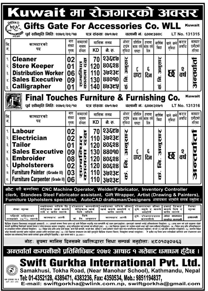 JOB VACANCY IN KUWAIT, SALARY UP TO RS 47,395