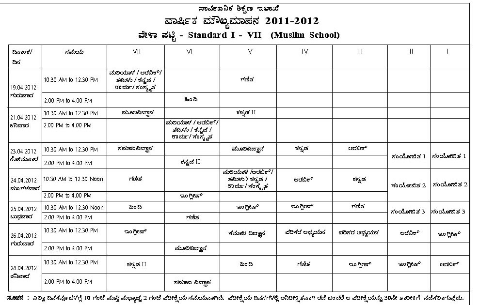 BRC MANJESHWAR Time tableMuslim school