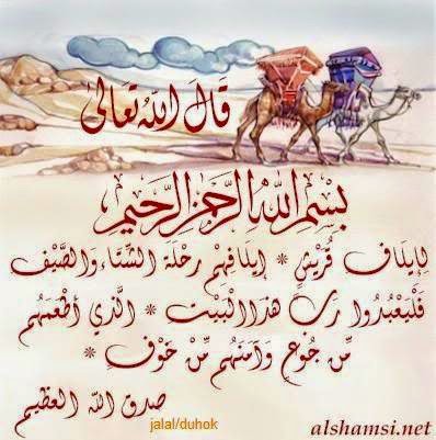 SURAH QURAISH