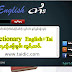Dictionary English+Tai တသျိၼ်ႇၼႃႇရီႇ ဢင်းၵိတ်ႉ+တႆး တႃႇၸႂ်ႉၼႂ်းၶွမ်းဢွၵ်ႇယဝ်ႉ