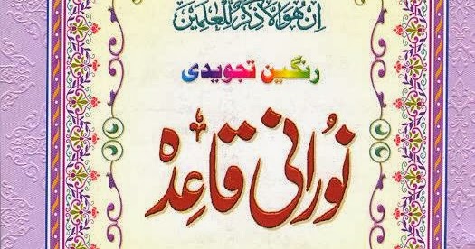 quranic alphabet