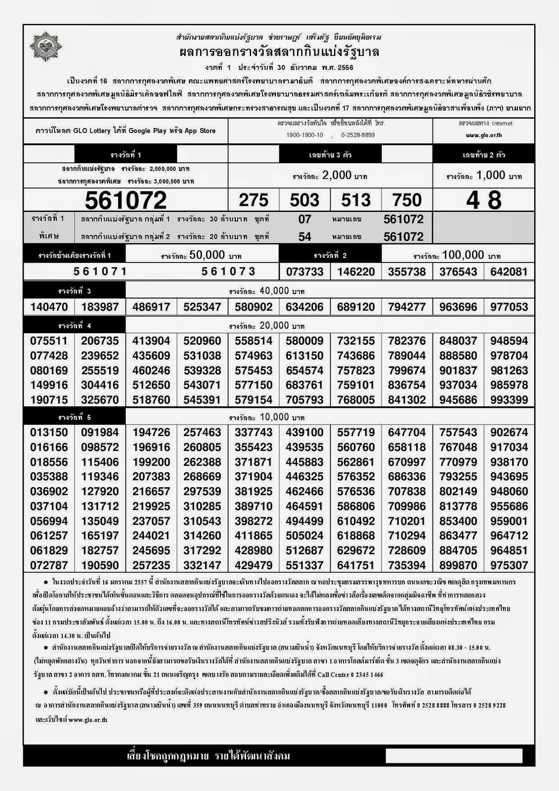 france lotto history results1131 x 1600