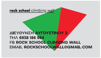 ROCK SCHOOL Climbing Wall