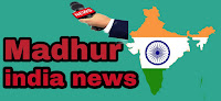 मधुर इंडिया न्यूज़ चैनल देखे