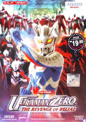 download ultraman zero the movie the revenge of belial download ultraman zero the movie the revenge of belial