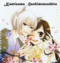 Kamisama Hashimemashita