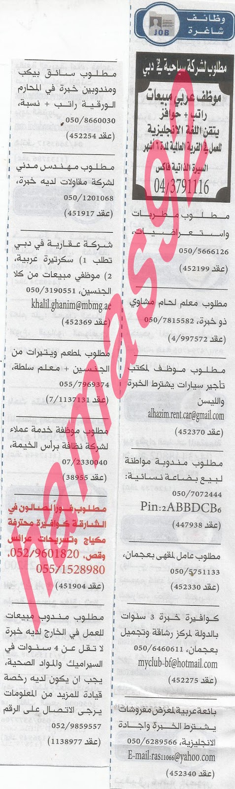 وظائف شاغرة فى جريدة الخليج الامارات الخميس 12-09-2013 %D8%A7%D9%84%D8%AE%D9%84%D9%8A%D8%AC+2