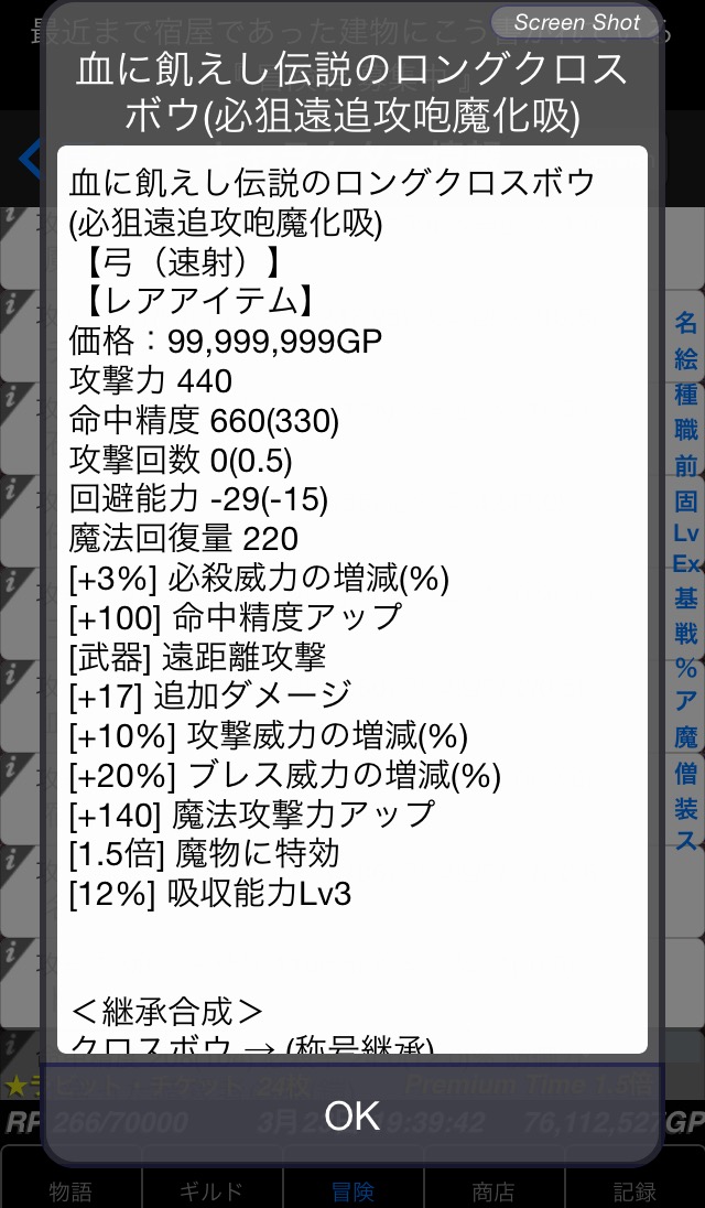 冒険者ギルド物語めもめも 2日連続で超レア