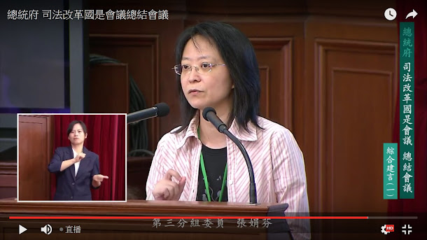 作家張娟芬12日在司改國是會議總結會議批評檢察官一直捍衛他們司法官的地位。 作家張娟芬12日在司改國是會議總結會議批評檢察官一直捍衛他們司法官的地位。