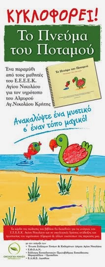 Το Πνευμα του Ποταμου - Κυκλοφορει!