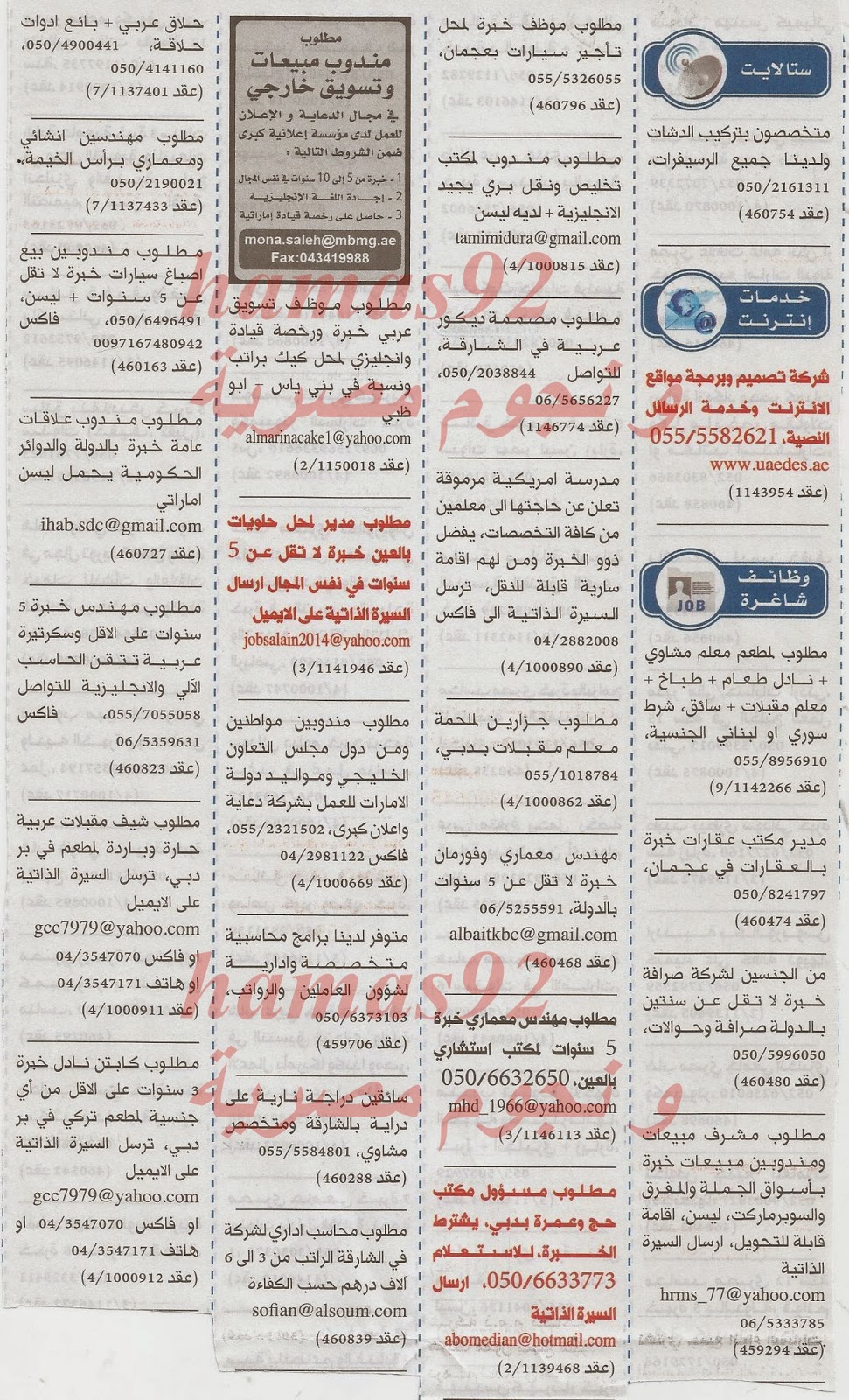 وظائف خالية من جريدة الخليج الامارات الخميس 19-12-2013 %D8%A7%D9%84%D8%AE%D9%84%D9%8A%D8%AC+4