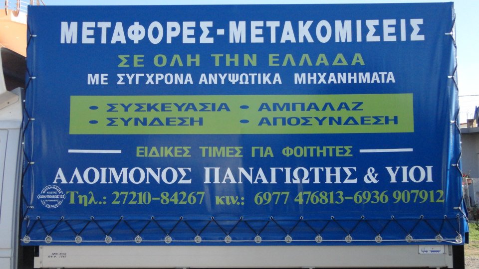 Αλοίμονος Παναγιώτης και Υιοί