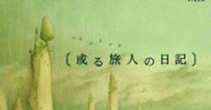Nakko S Anime Reviews Aru Tabibito No Nikki Anime Shinden The