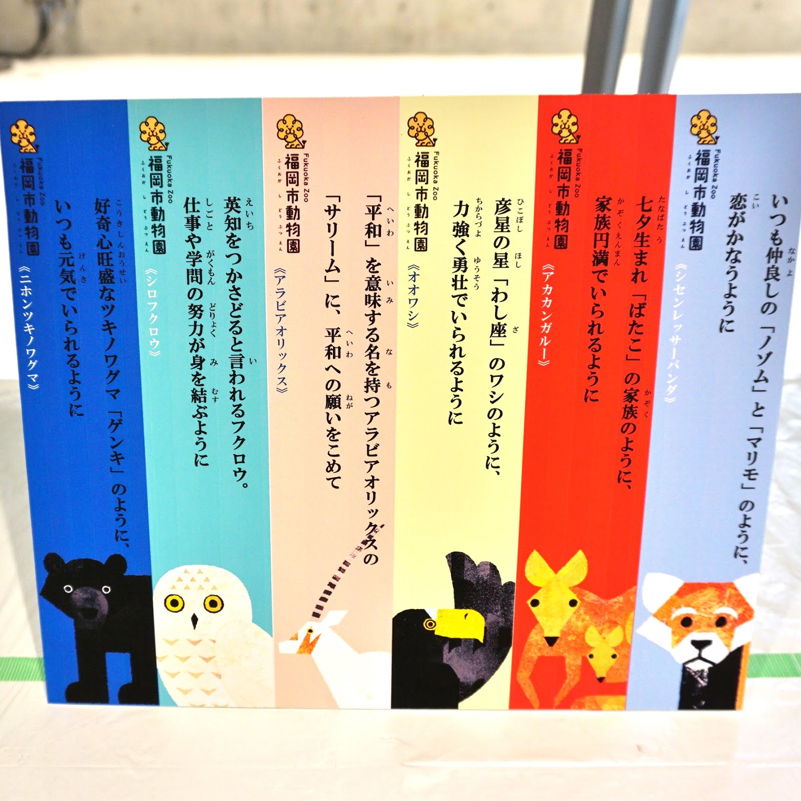 福岡市動物園ブログ 七夕どうぶつ笹飾り カブトムシ講演会のお知らせ