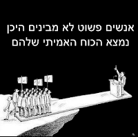 הכוח האמיתי