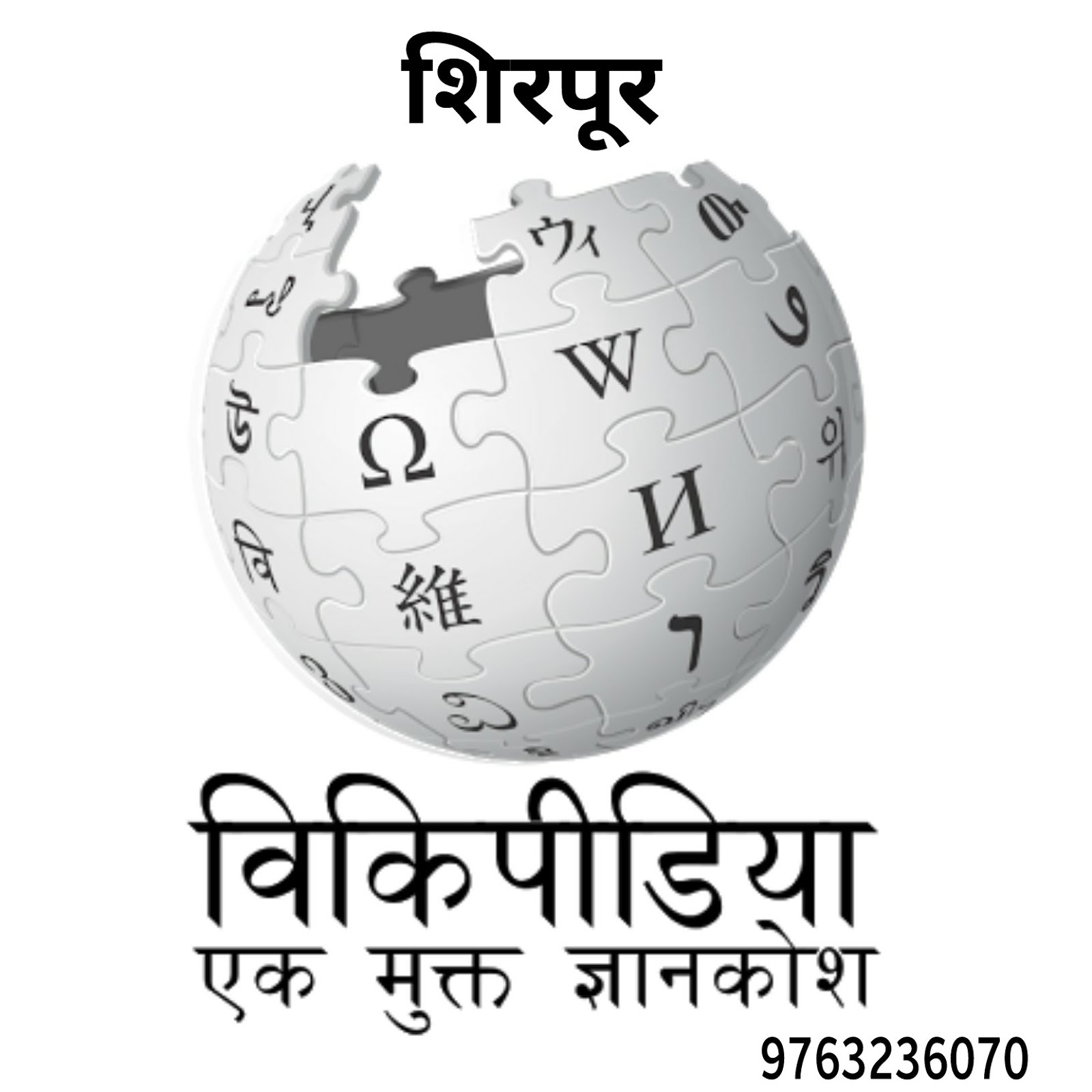 Wikipedia Shirpur