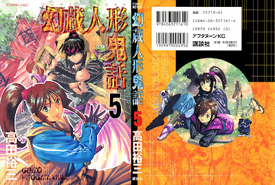 Genzou Hitogata Kiwa - 幻蔵人形鬼話