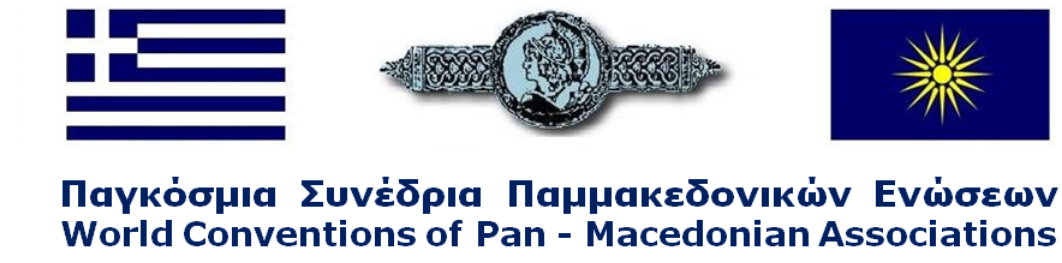 World Conventions of Pan-Macedonian Associations Παγκόσμια Συνέδρια Παμμακεδονικών Ενώσεων