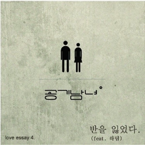 Love is in the air essay