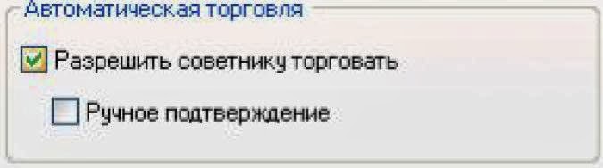 Как запретить советнику работать форекс парой?