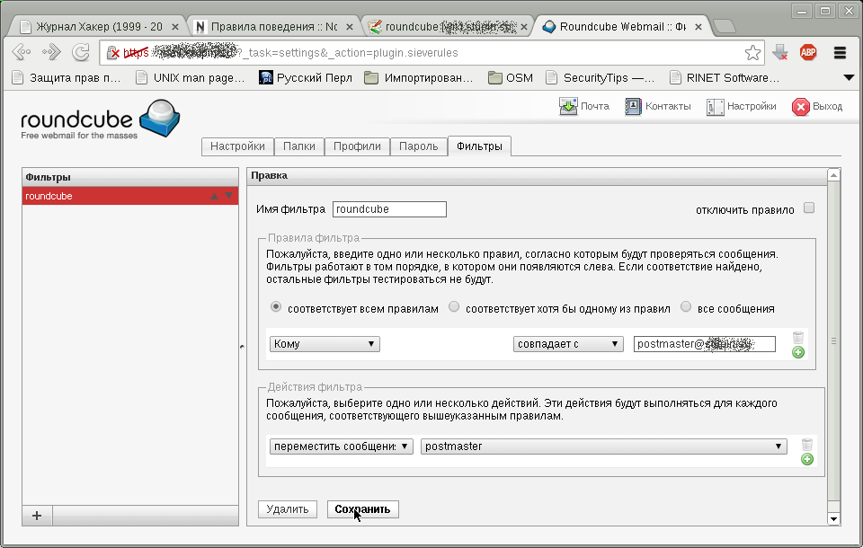 Postfix Пересылка Почты На Другой Сервер