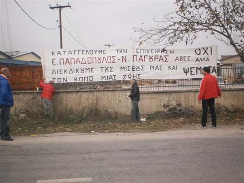 Βέροια: Διαμαρτυρία εργαζομένων στην «Ε. Παπαδόπουλος – Ν. Παγούρας» (βίντεο)