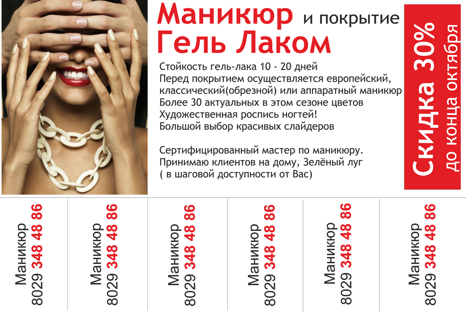 Реклама на листовках маникюр Реклама на листовках маникюр