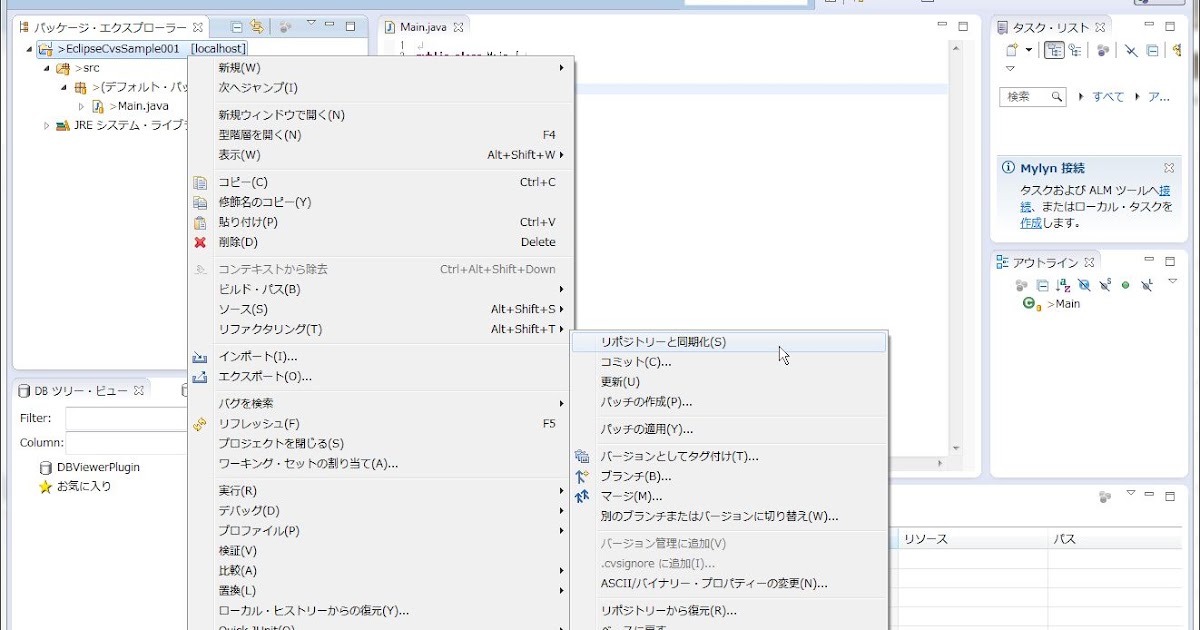 しがないプログラマーの備忘録 cvsリポジトリとの同期化方法 eclipse版
