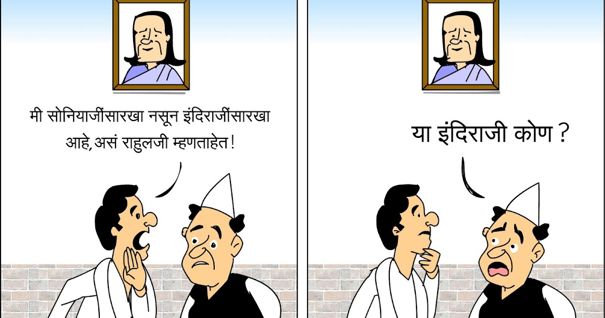marathi vyangchitra: विस्मृतिची आणीबाणी