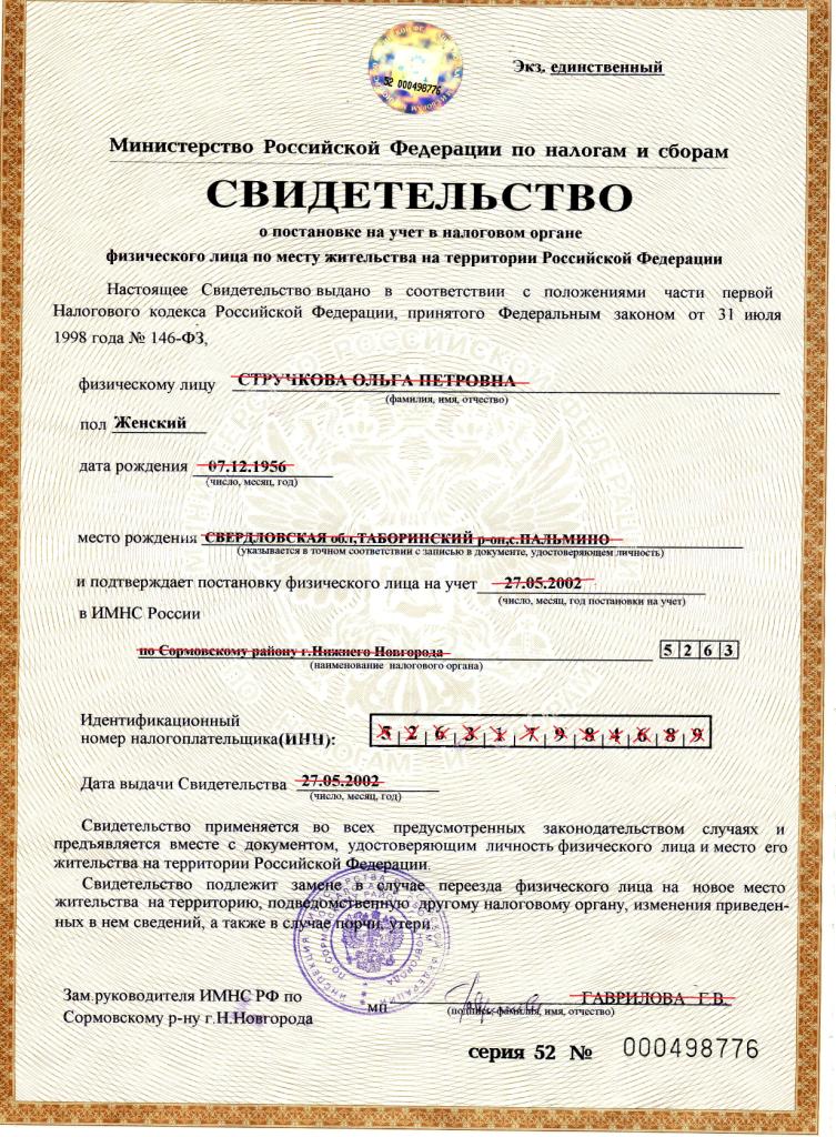 Как сделать инн за один день Как сделать инн за один день