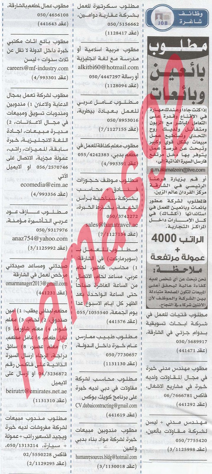  وظائف جريدة الخليج الامارات الاثنين 06-05-2013 %D8%A7%D9%84%D8%AE%D9%84%D9%8A%D8%AC+2