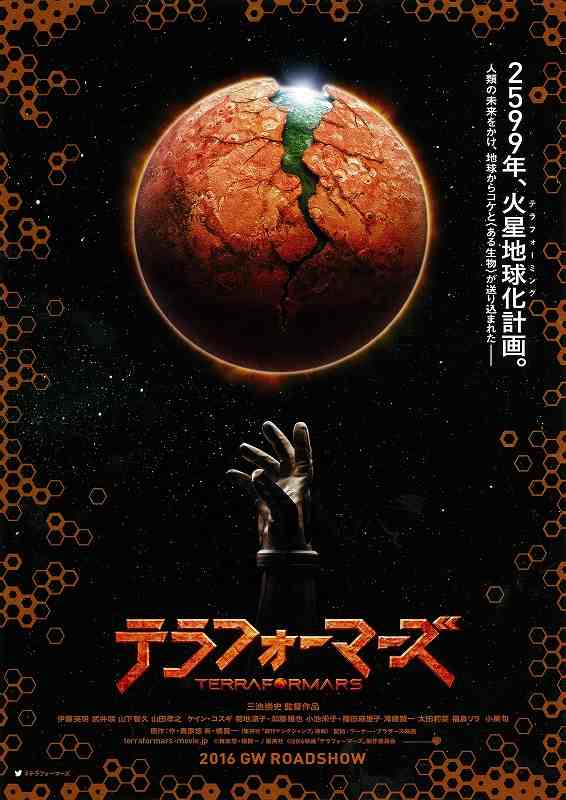 Terra Formars (Live-action) (2016) | Full Movie Online Free On Moviexk