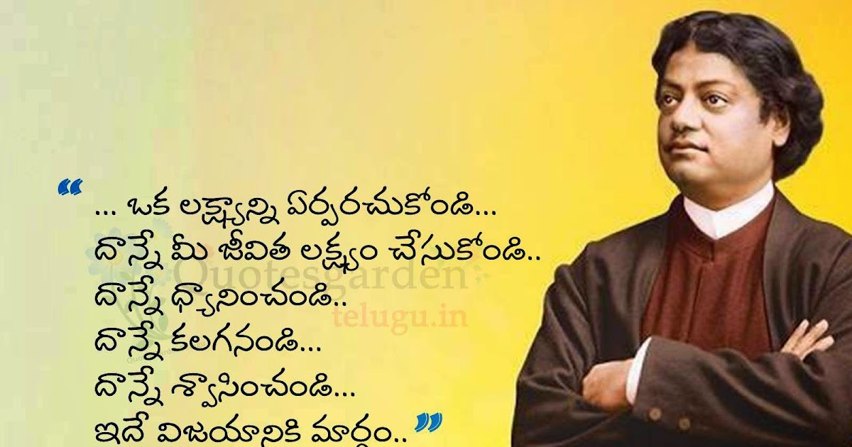 Vivekananda telugu quotes - Vivekananda Best Inpsirational quotes